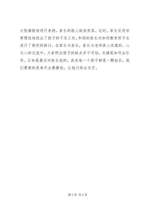 学校与家庭》一书有感.docx