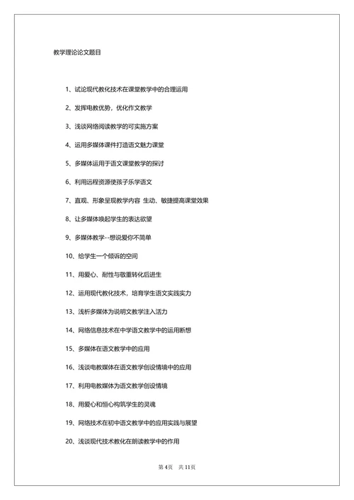 教育学专业毕业论文题目参考