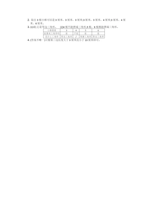 2.4---探索与发现：三角形边的关系.docx