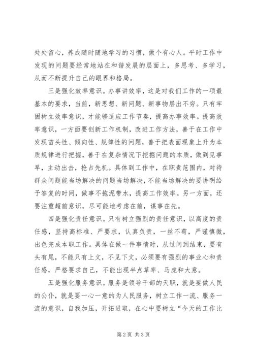 学习十二五心得之一.docx