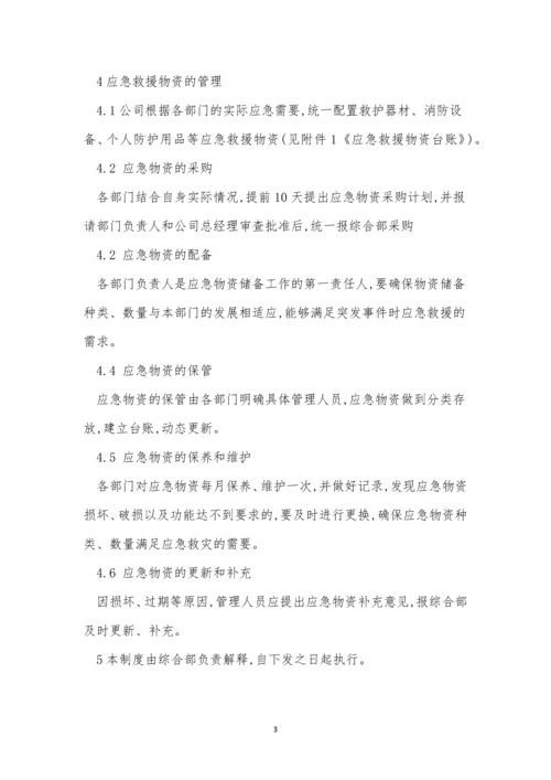 急救管理制度15篇.docx