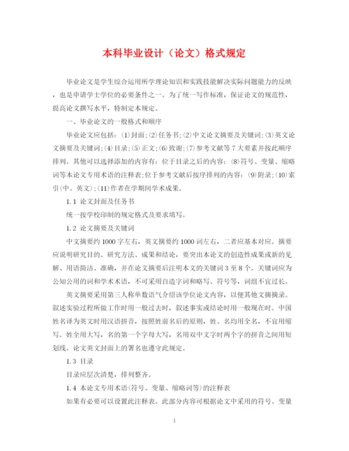2023年本科毕业设计（论文）格式规定.docx