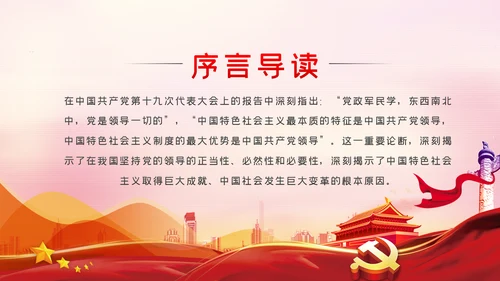 党的领导是中国特色社会主义最本质的特征