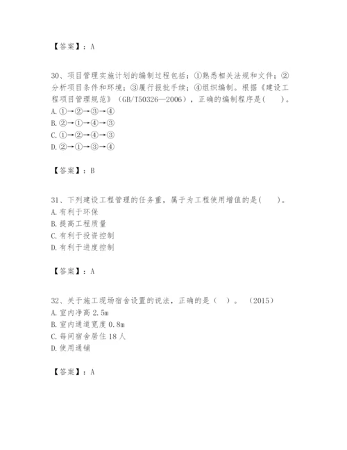 2024年一级建造师之一建建设工程项目管理题库带答案（最新）.docx