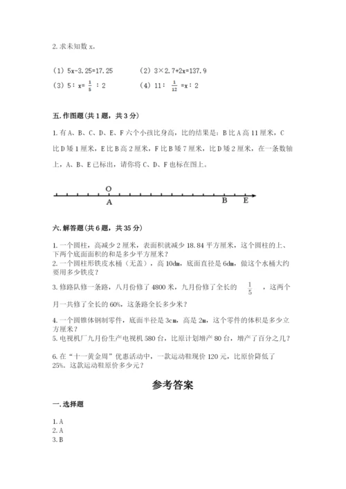 小升初数学期末测试卷审定版.docx