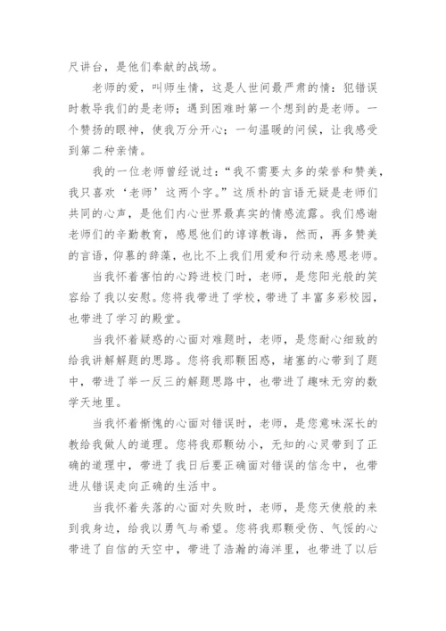 感恩老师发言稿.docx