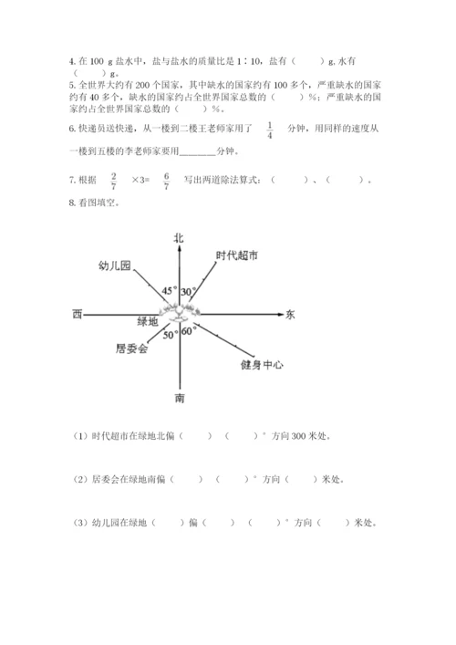 小学数学六年级上册期末考试试卷精品（名校卷）.docx