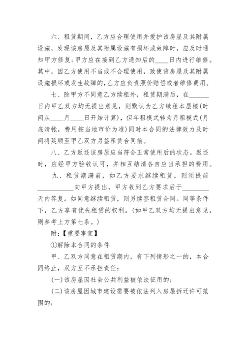 新版个人房屋租赁合同下载5篇.docx