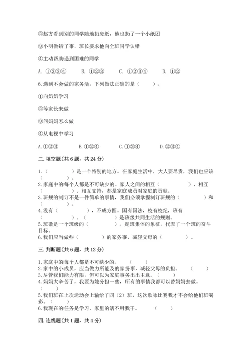 部编版四年级上册道德与法治期中测试卷及答案1套.docx