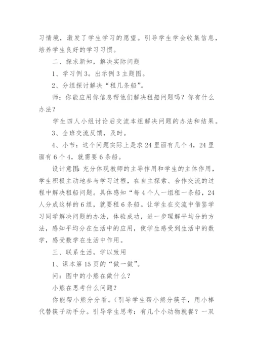 表内除法一教案.docx