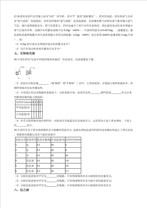 沪粤版九年级上册物理第十二章内能与热机章节测试