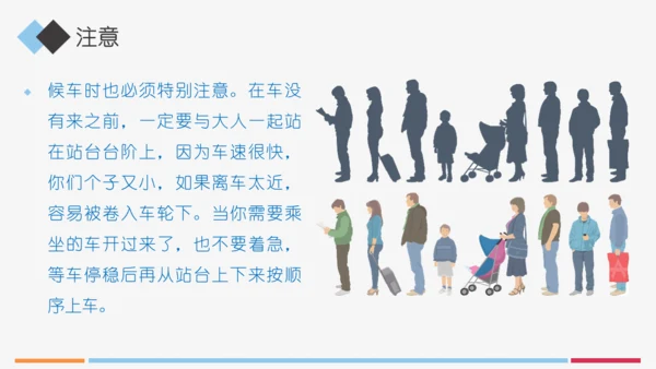 小学生交通安全知识讲座通用PPT模板