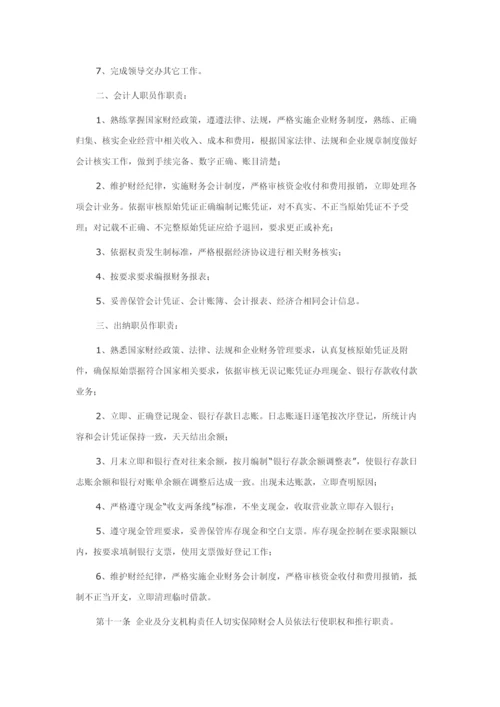 保险经纪公司财务管理核心制度.docx