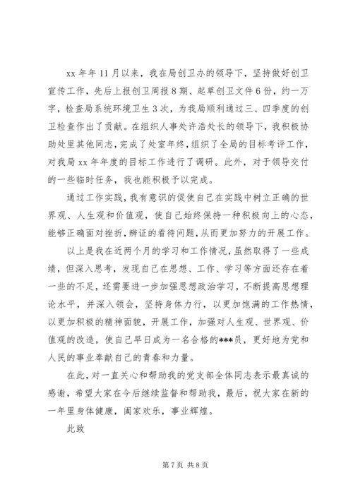 事业单位思想汇报某年.docx