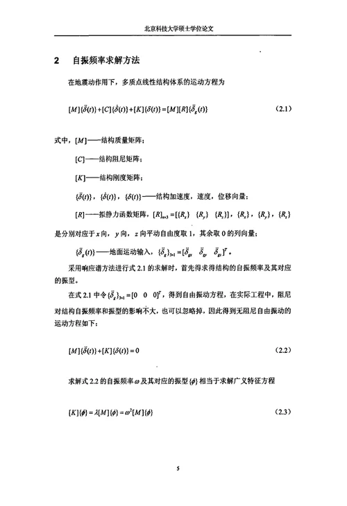 使用地震响应谱对桥梁进行动力学有限元研究