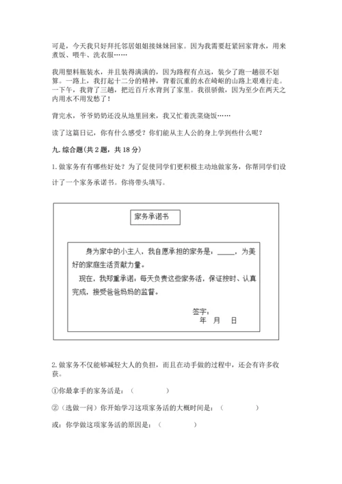 部编版小学四年级上册道德与法治期中测试卷精品【考点梳理】.docx