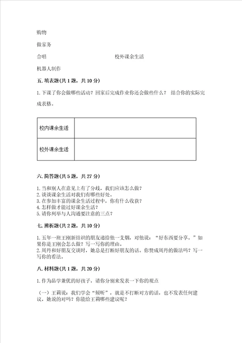 五年级上册道德与法治第一单元面对成长中的新问题测试卷及答案名师系列