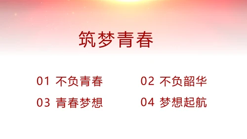 红色喜庆毕业典礼通用动态PPT模板