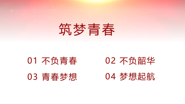 红色喜庆毕业典礼通用动态PPT模板