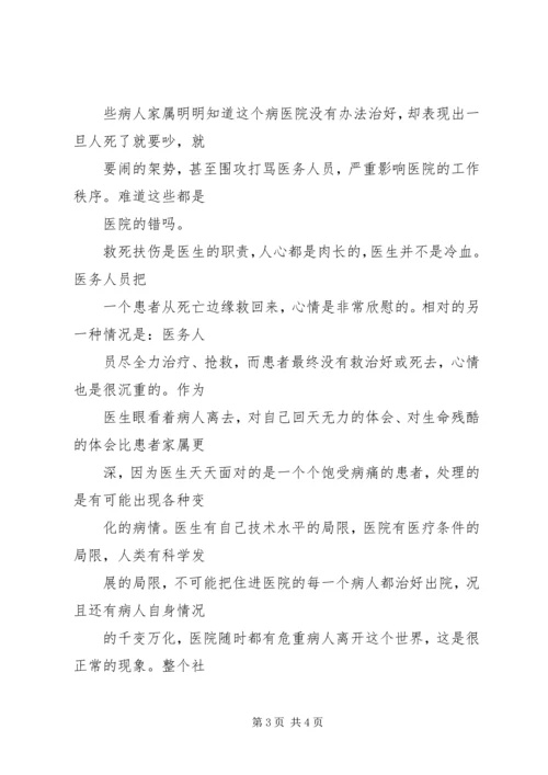 医者仁心演讲稿 (4).docx