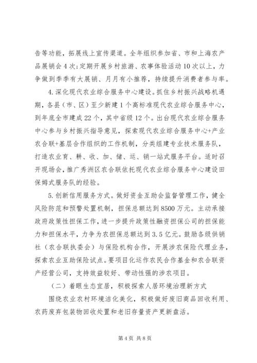 供销合作社联合社XX年工作要点.docx