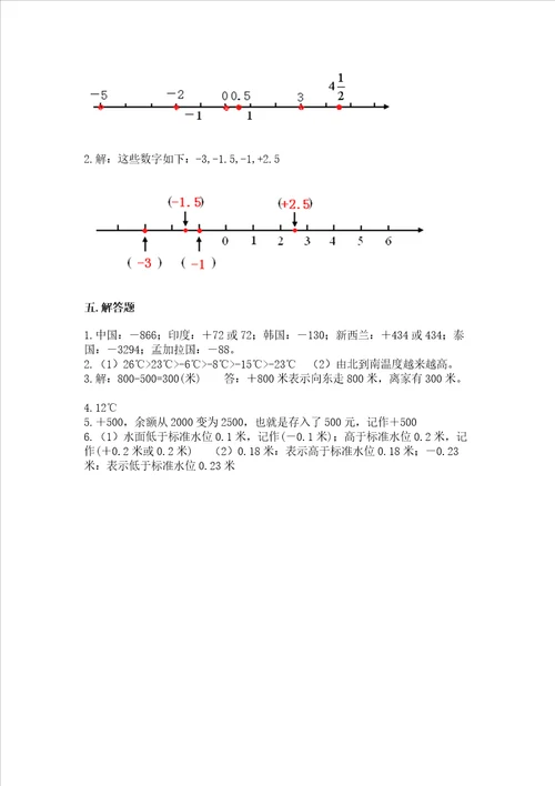 沪教版五年级下册数学第二单元 正数和负数的初步认识 测试卷精编