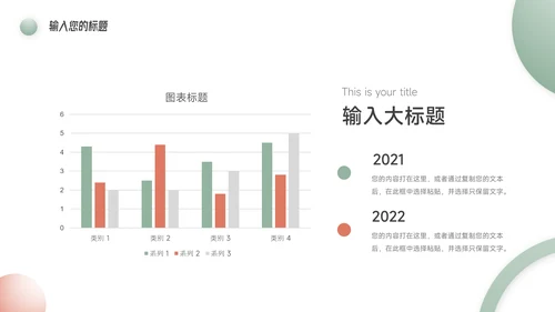 红绿双色实用公司宣传画册PPT模板