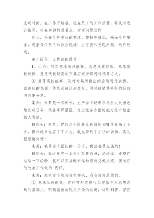 班组管理实际案例范文.docx