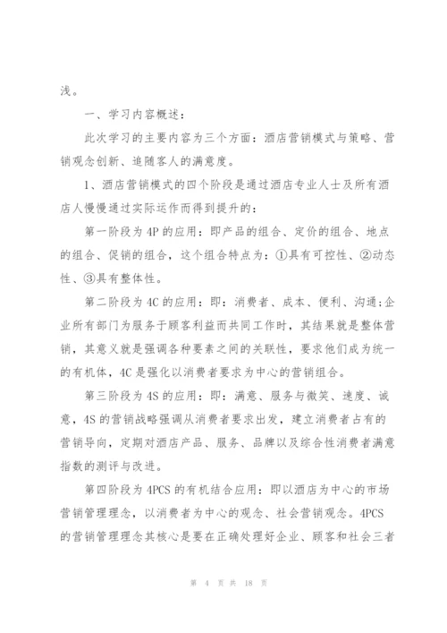 快销品培训课后感悟心得体会范文5篇.docx