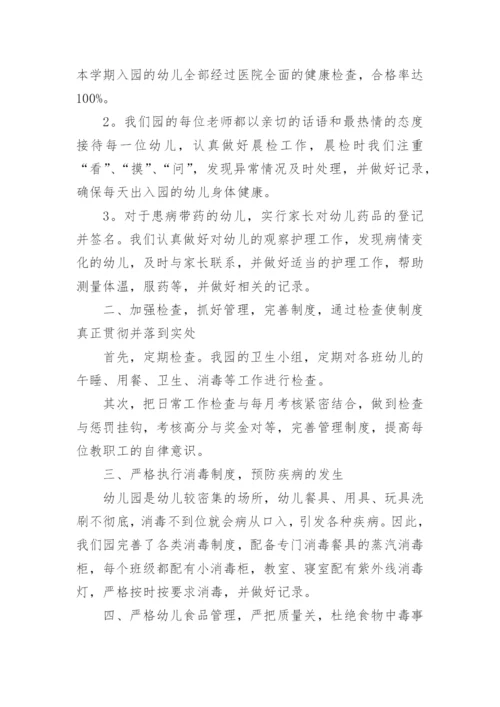 幼儿园保健工作总结_4.docx