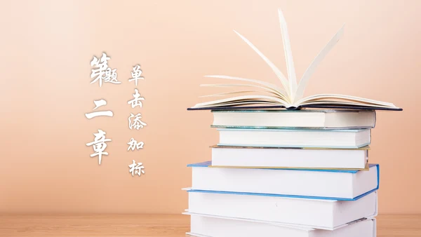 读书教育读书分享好书推荐PPT模板