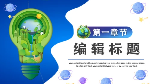 地球一小时通用PPT模板