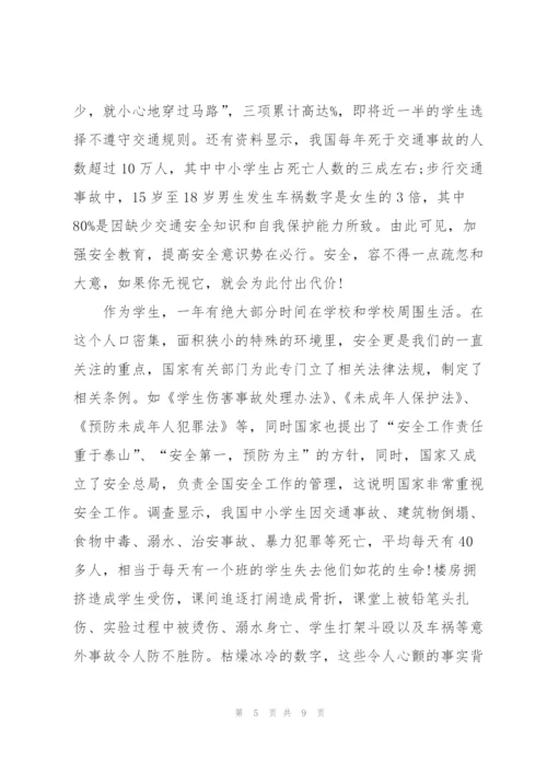 开学初安全分析讲话稿5篇.docx