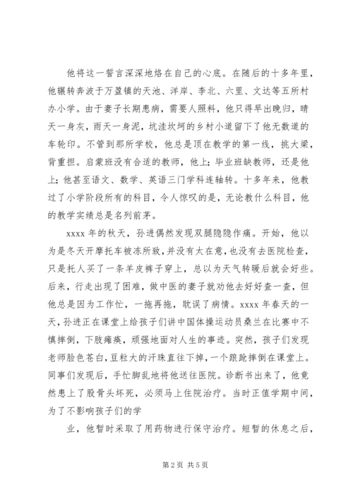 全国优秀教师先进事迹材料5.docx