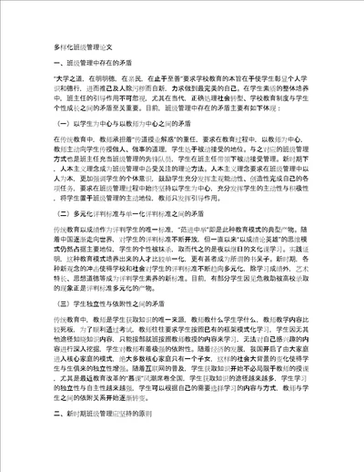 多样化班级管理论文