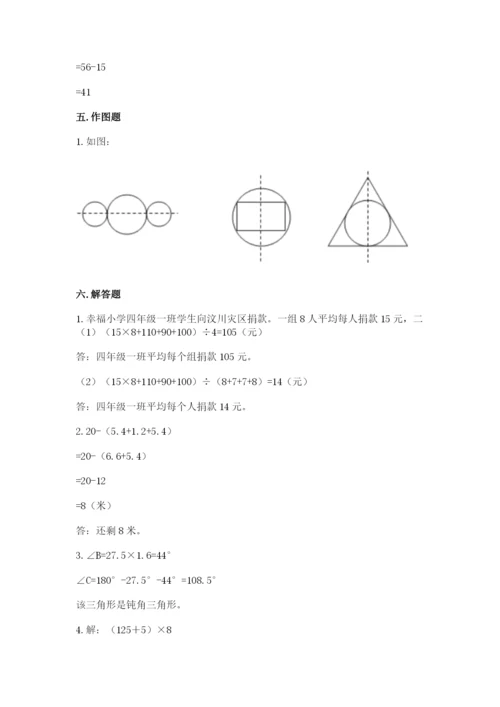 小学四年级下册数学期末测试卷含答案（完整版）.docx