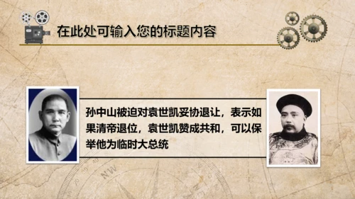 弘扬辛亥革命精神纪念孙中山先生PPT课件