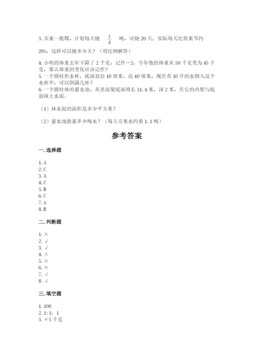 六年级下册数学期末测试卷及参考答案【综合卷】.docx