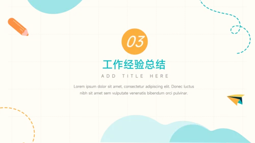 黄蓝卡通风通用总结汇报PPT模板