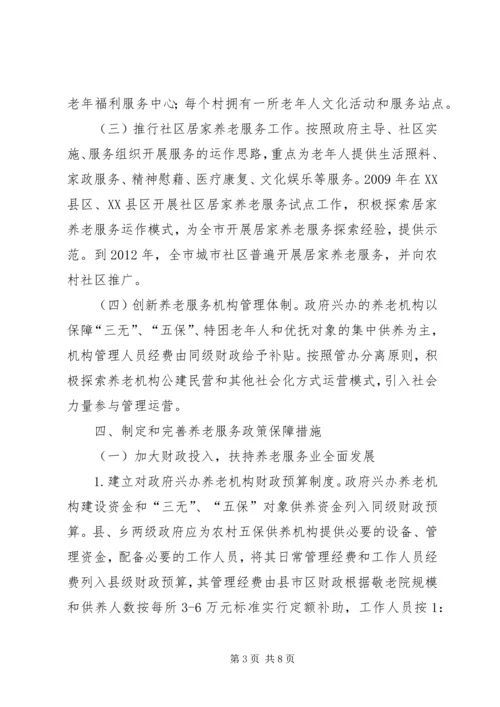 市委养老服务安排意见_1.docx