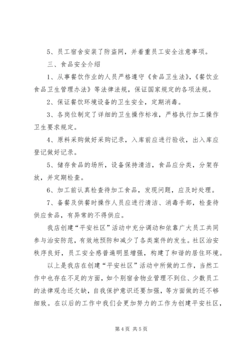 安全汇报材料新园公司 (3).docx
