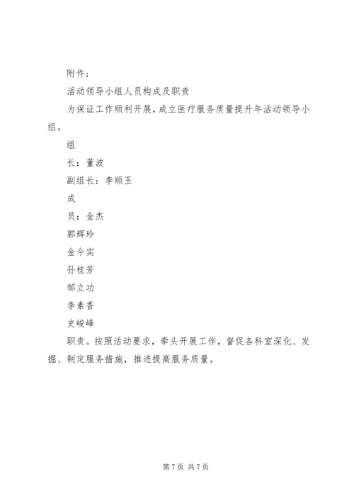 医疗服务管理提升年活动领导讲话 (3).docx