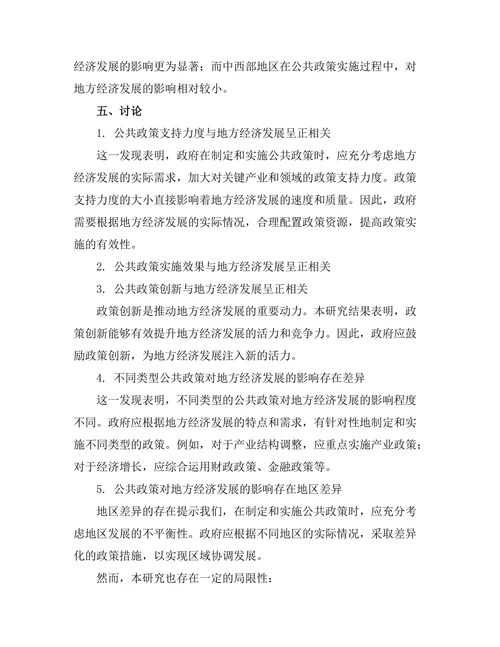 公共政策对地方经济发展的影响分析