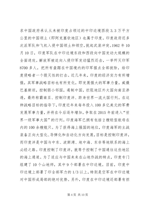 学习形势政策课的收获与感想 (3).docx