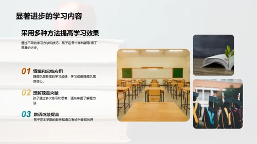 四年级学霸之路