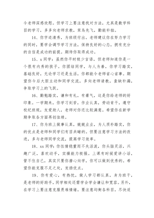 综合性评语.docx