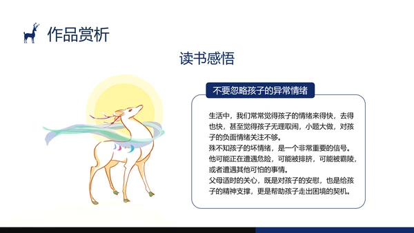 蓝黑手绘风格经典图书房思琪的初恋乐园分享PPT课件读书分享