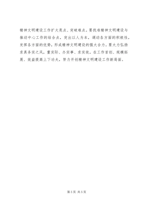 招商局文明创建工作计划.docx