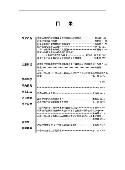 论国际刑法的法理渊源及对传统国际法的冲击