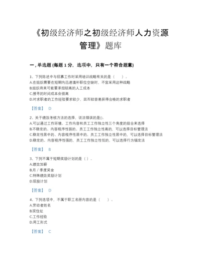 2022年浙江省初级经济师之初级经济师人力资源管理自测测试题库带答案下载.docx